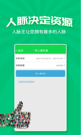 微商人脉王[图2]