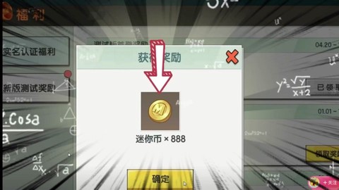 迷你世界如何刷迷你币[图2]