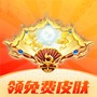 好游换肤