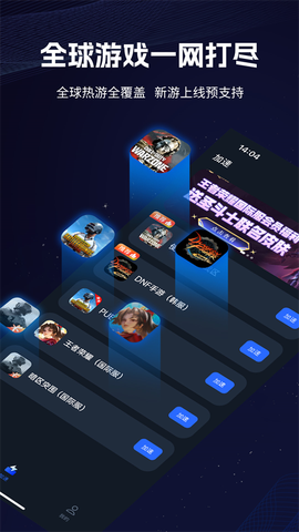 海豚手游加速器图2