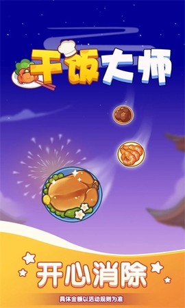 干饭大师官方正版下载图1