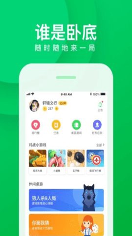 我是卧底图2