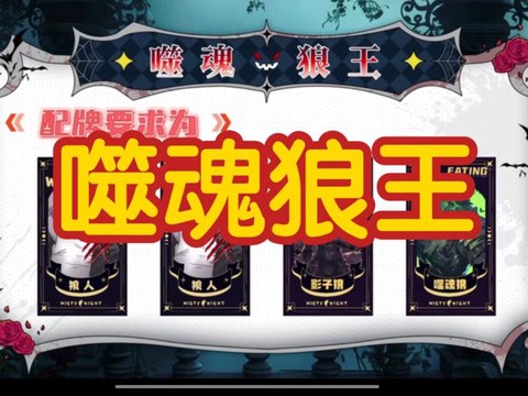 狼人杀刷狼退是什么[图1]