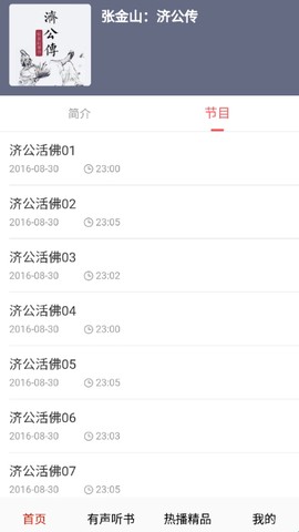 全免听书大全[图1]