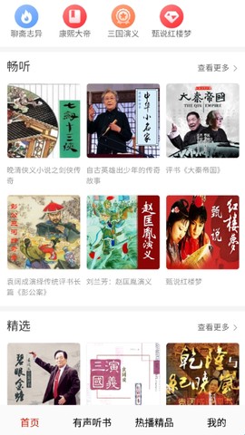 全免听书大全[图2]