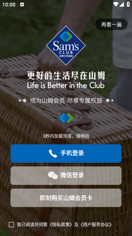 山姆会员商店[图1]