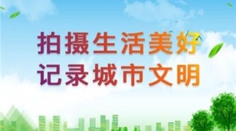 创城随手拍[图2]