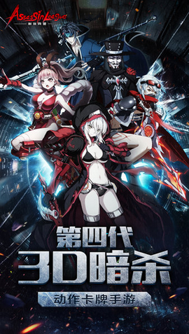 刺客同盟[图1]