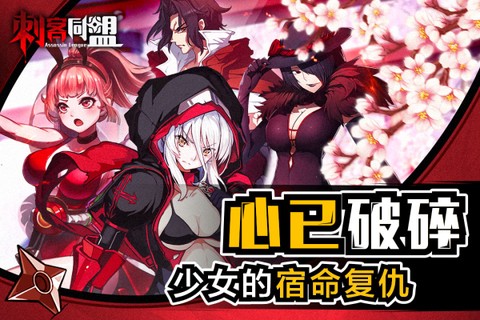 刺客同盟图2