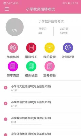 我要搜题图2