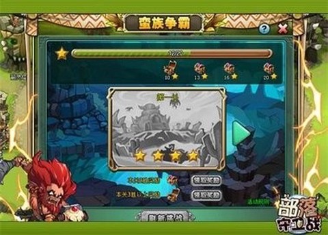 部落守卫战图1