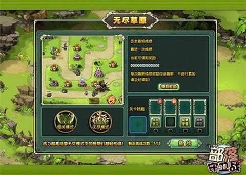 部落守卫战图2