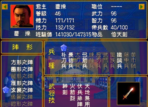 三国群英传1怎么练兵[图1]