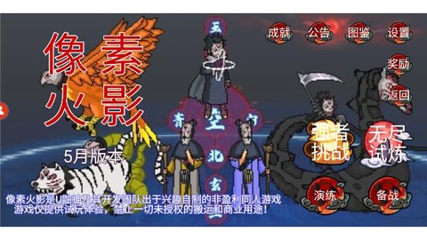 像素火影美化版安卓版图2