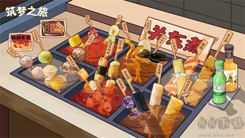 筑梦之旅无广告[图3]
