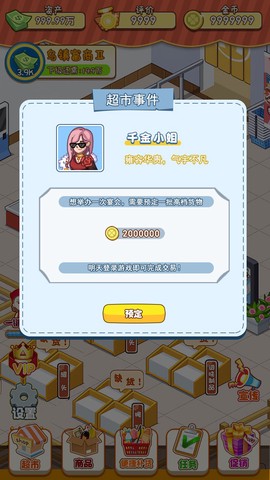 幸福路超市图2
