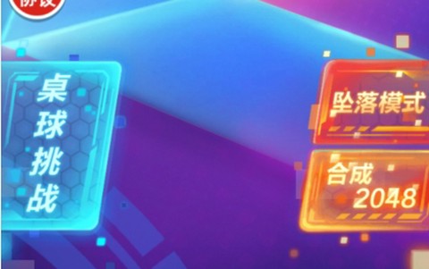 2048终极版[图2]