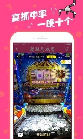 马戏团推币机游戏手机版[图1]