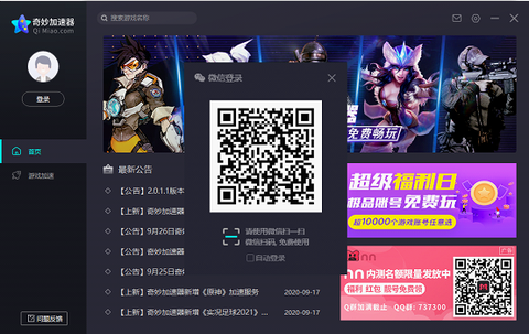 奇妙网游加速器图1