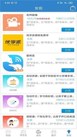 贵州和校园图3