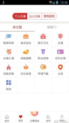 甘肃政务服务图3
