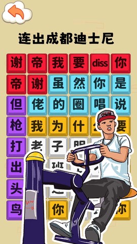 全民爆梗王图2