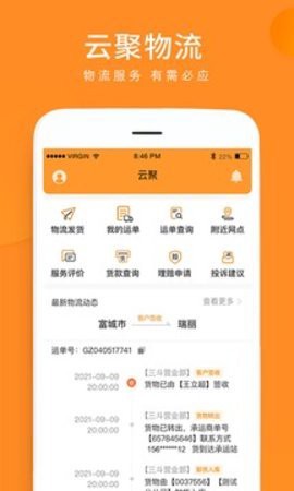 云聚物流[图2]
