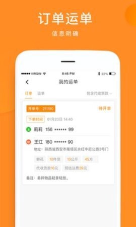云聚物流图1