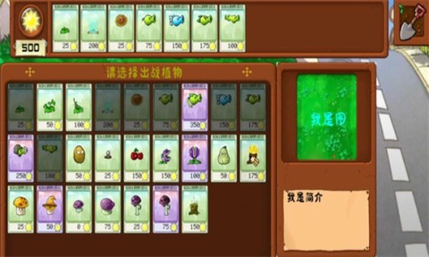 植物大战僵尸拼接版图1
