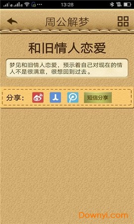 周公解梦专业版图2