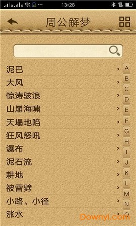 周公解梦专业版图3