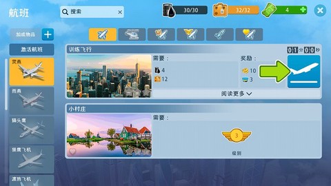 机场城市汉化版图2