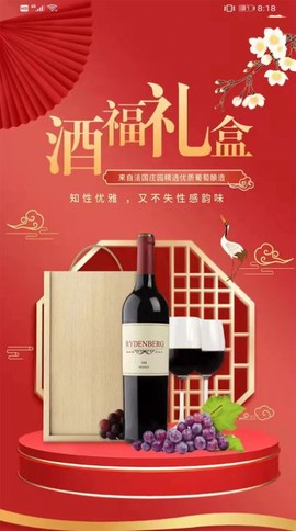 酒福专享图3