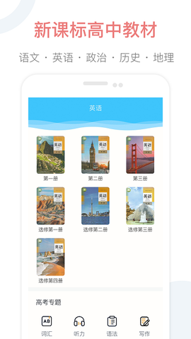 掌上高中图3