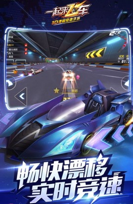 一起来飞车图2