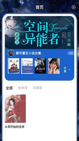 开源阅读追书图1