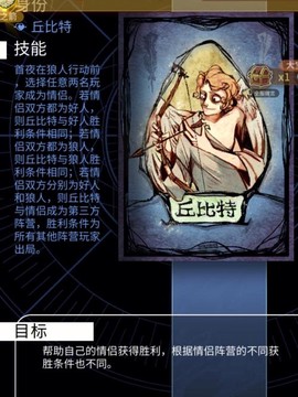 什么狼人杀有丘比特[图2]