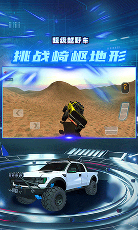 超级越野车图3