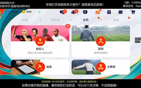 网易实况足球怎么设置