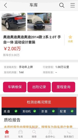 搜搜车图2