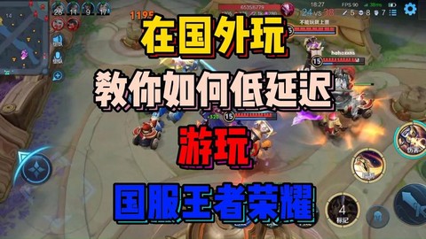 怎么玩外服王者荣耀[图2]