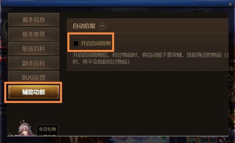 dnf如何自动拾取[图1]