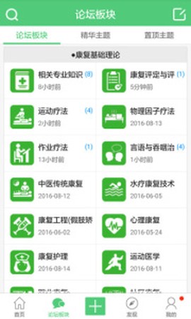 康复治疗师网图2