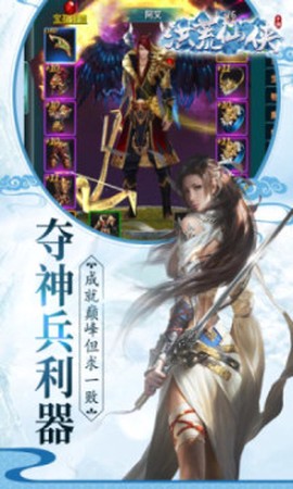 洪荒仙侠（上线送绝版坐骑）[图1]
