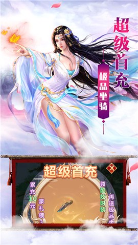 洪荒仙侠(上线送绝版坐骑)图3