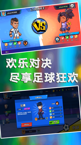 足球大师的诞生图2