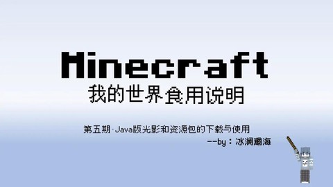 我的世界怎么用资源包[图2]