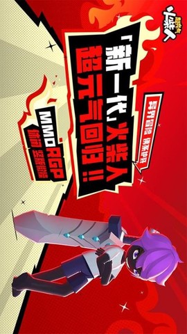 超元气火柴人最新版图2