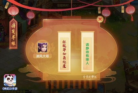 神武手游元宵怎么获得