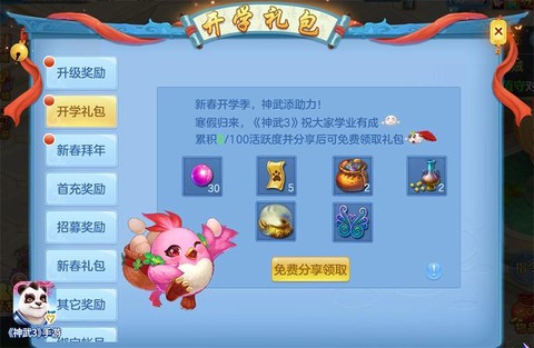 神武手游元宵怎么获得[图1]
